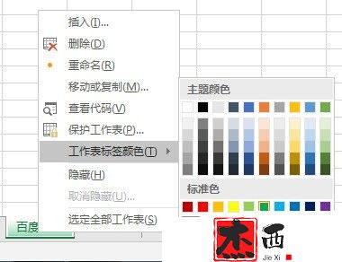 EXCEL工作表重命名等操作