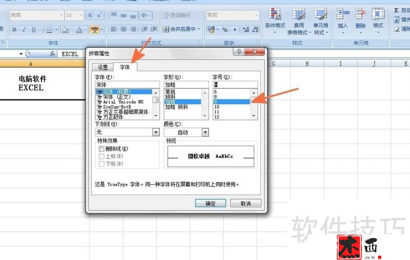 EXCEL中如何给单元格中的文字上方再添加文字