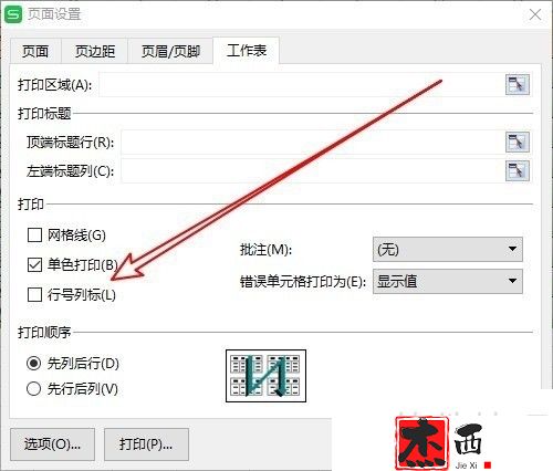 wps2019表格怎么设置打印行号与列标