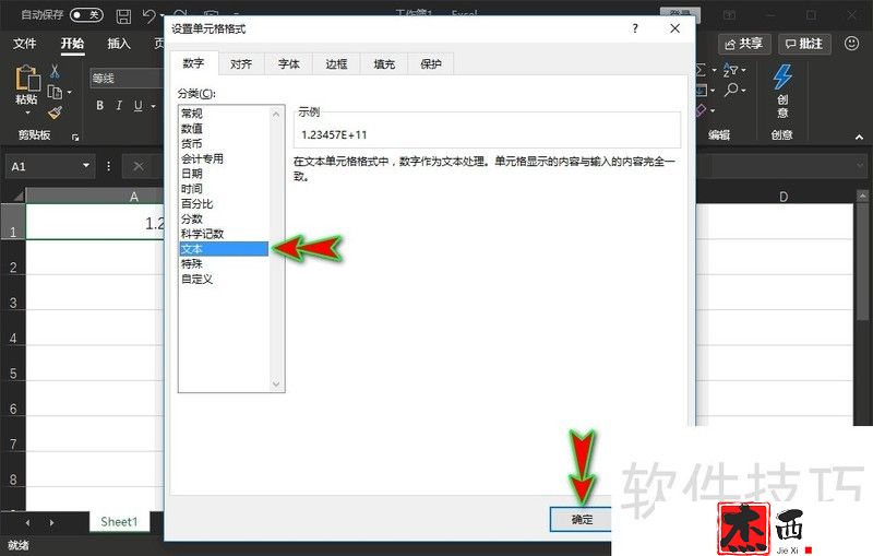 excel单元格怎么输入完整显示的12位以上的数字