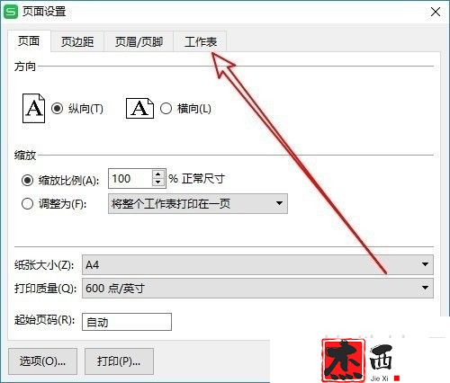 wps2019表格怎么设置打印行号与列标