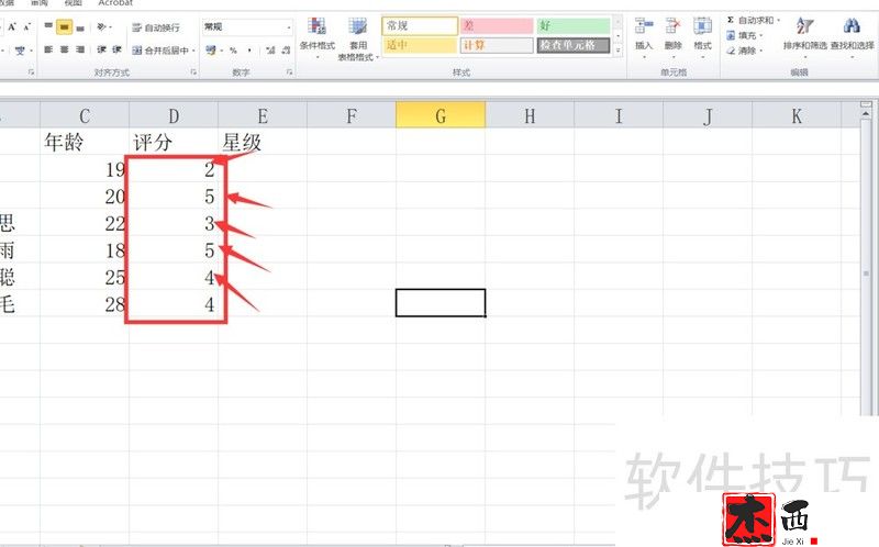 Excel如何将评分设置为星级