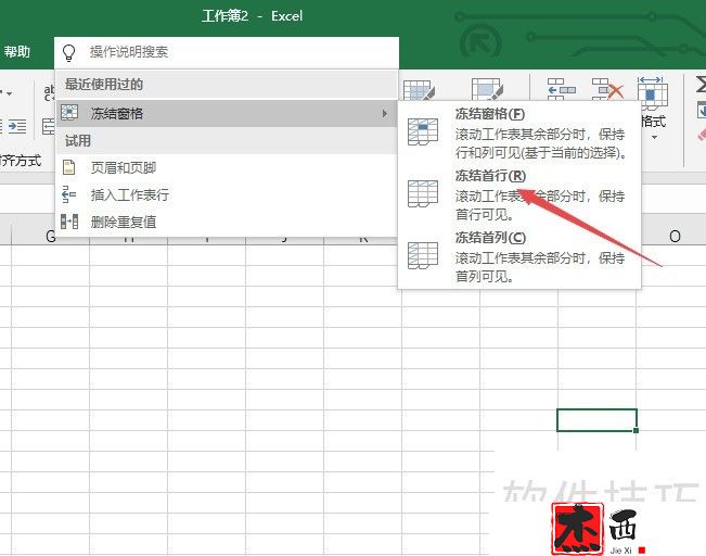 excel2019如何使用操作说明搜索