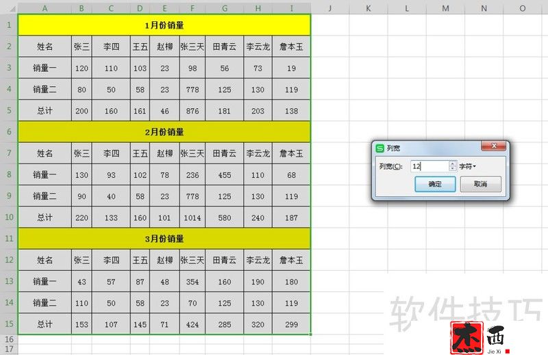 Excel表格中如何批量调整行高列宽