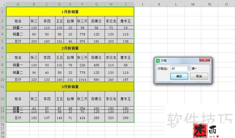 Excel表格中如何批量调整行高列宽