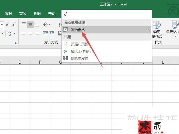 excel2019如何使用操作说明搜索