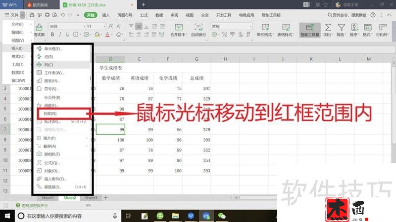 如何快速删除Excel工作表中重命名单元格的名称