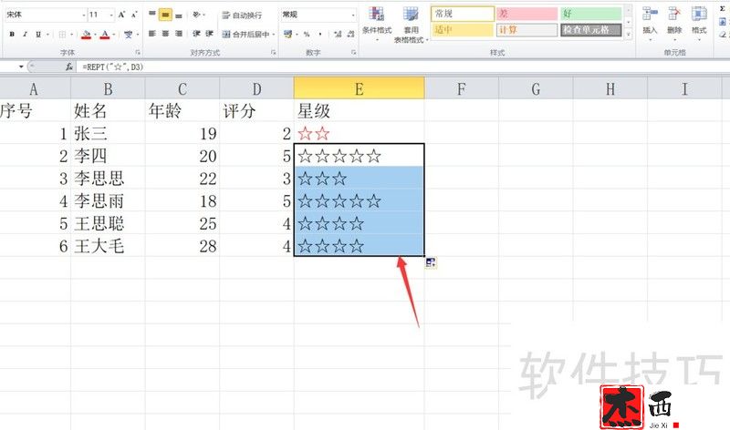 Excel如何将评分设置为星级