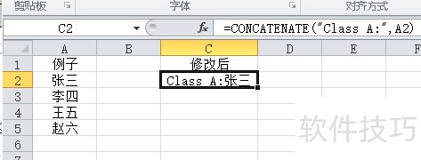 Excel中如何快速添加文本到该列单元格的开头