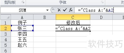 Excel中如何快速添加文本到该列单元格的开头