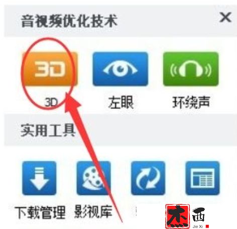 暴风影音怎么看3d电影