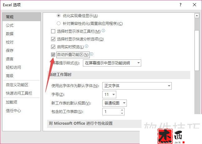 excel2019如何开启自动折叠功能区