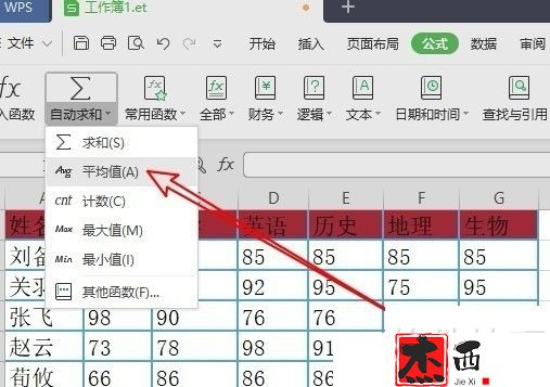 wps2019表格怎么快速计算平均数