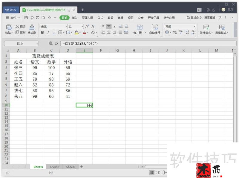 Excel表格sumif函数的使用方法