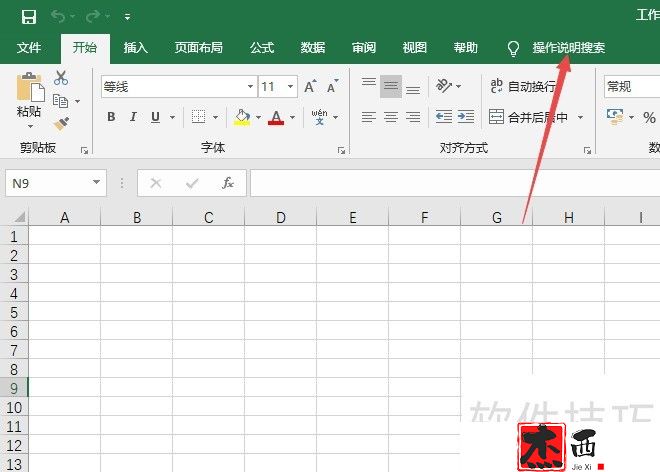 excel2019如何使用操作说明搜索