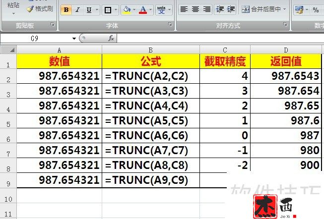 EXCEL函数中TRUNC函数与ROUND函数的区别