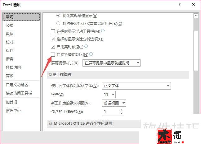 excel2019如何开启自动折叠功能区