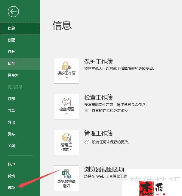 excel2019如何开启自动折叠功能区