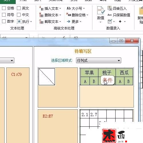 Excel用自动填表快速实现一维表到二维表的转换