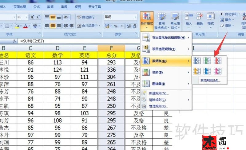 excel单元格设置颜色数据条，让表格清晰明朗