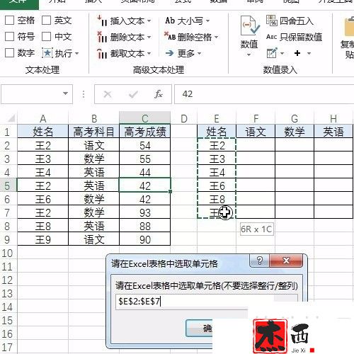 Excel用自动填表快速实现一维表到二维表的转换