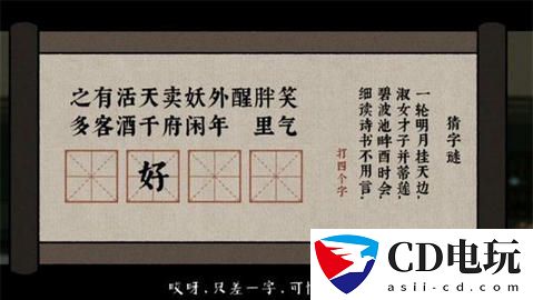 古镜记字谜答案一览