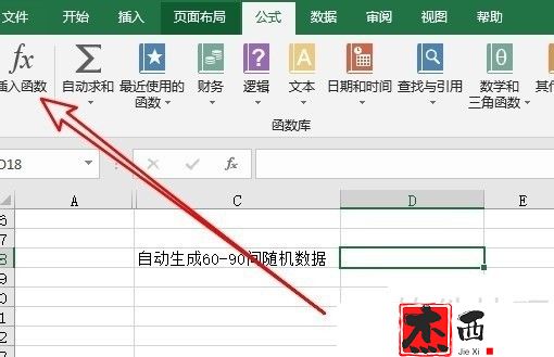 Excel2019怎么自动生成指定数据间的随机整数