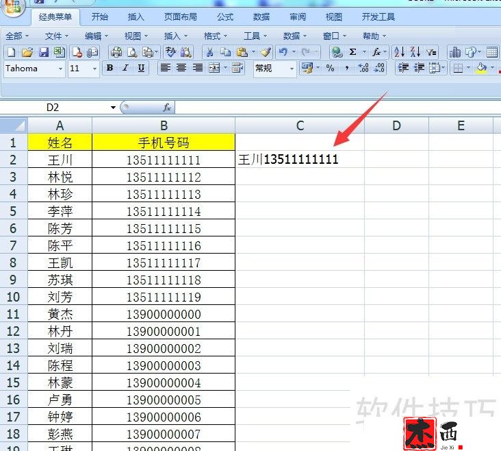 excel如何合并多个单元格的内容到一个单元格里