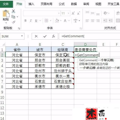 Excel通过函数批量获得批注信息