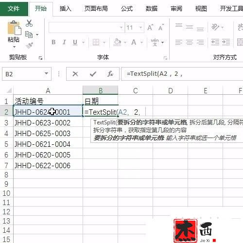 Excel中用函数按照某字段分列取得指定字段的值