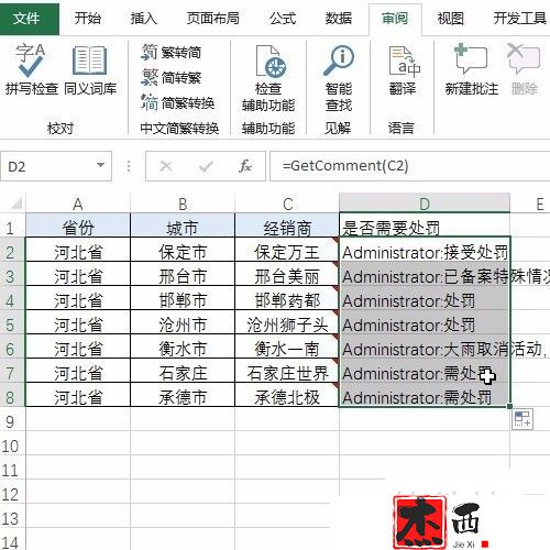 Excel通过函数批量获得批注信息