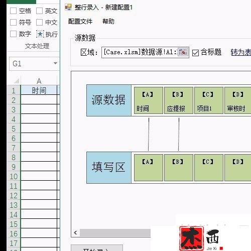 Excel只要选择日期就可以整行录入这天的信息