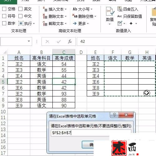 Excel用自动填表快速实现一维表到二维表的转换