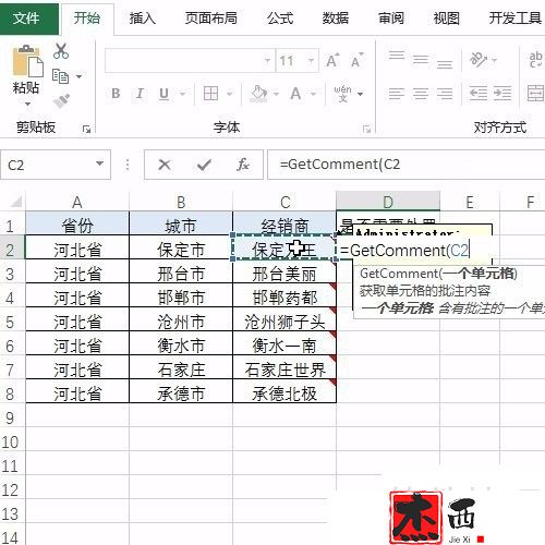 Excel通过函数批量获得批注信息