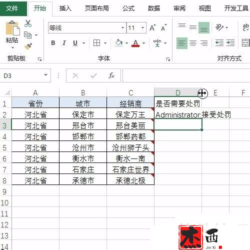 Excel通过函数批量获得批注信息