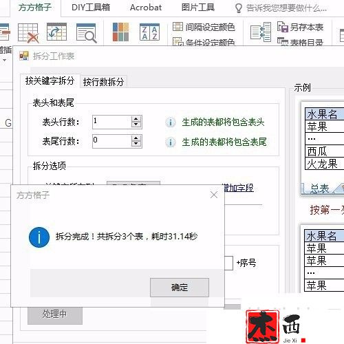 Excel按关键字将一个整表按要求拆分几个分表