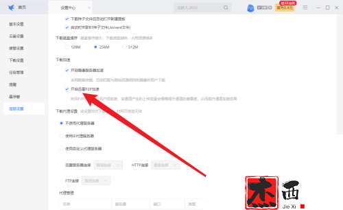 迅雷怎么开启迅雷P2P加速功能