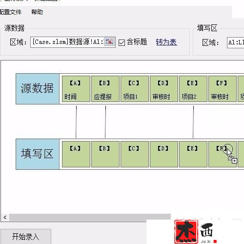 Excel只要选择日期就可以整行录入这天的信息