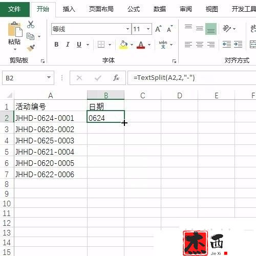 Excel中用函数按照某字段分列取得指定字段的值