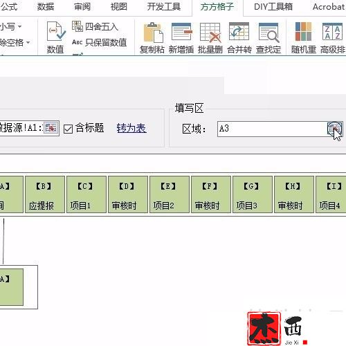 Excel只要选择日期就可以整行录入这天的信息