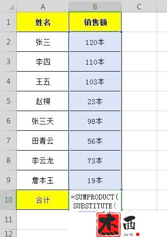 Excel表格中文本类型数值如何求和