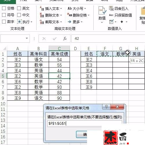 Excel用自动填表快速实现一维表到二维表的转换