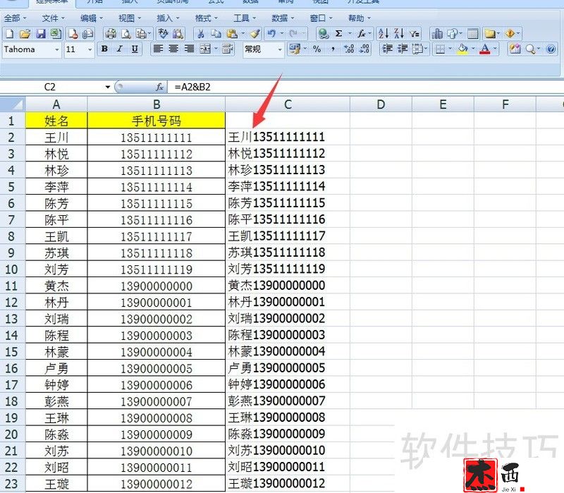 excel如何合并多个单元格的内容到一个单元格里