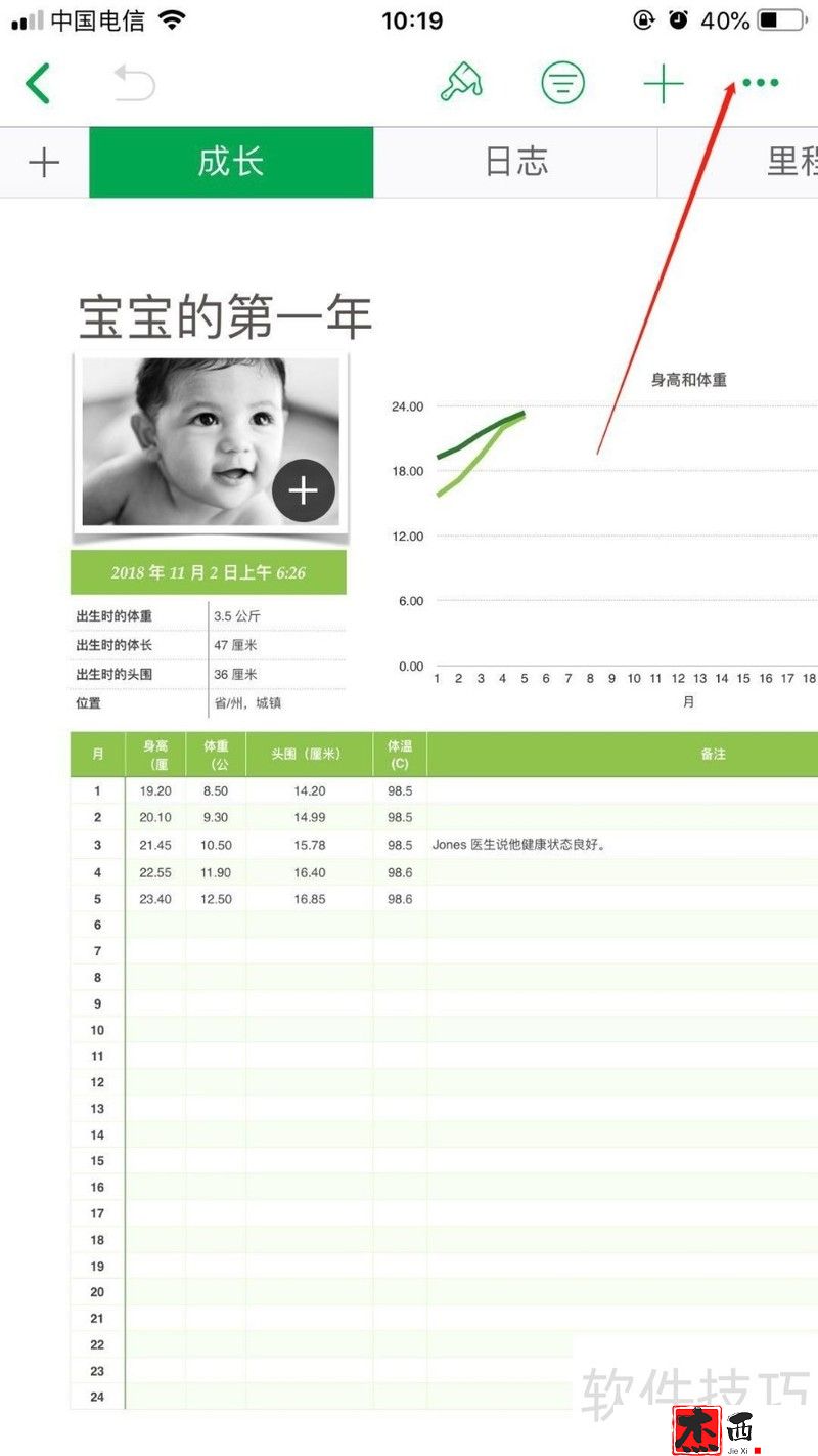 苹果手机中如何给numbers表格添加密码