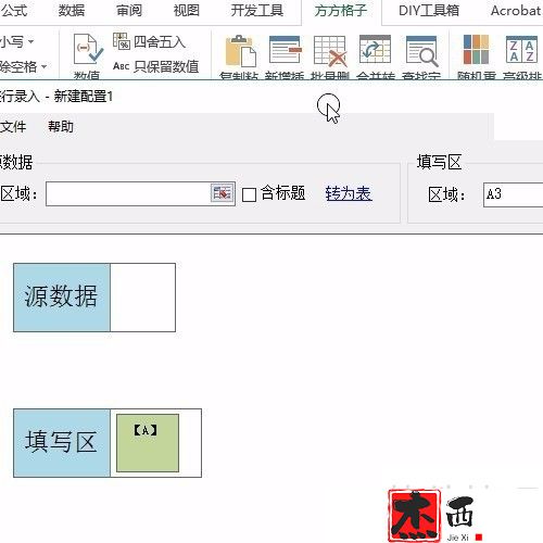 Excel只要选择日期就可以整行录入这天的信息