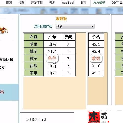 Excel用自动填表快速实现一维表到二维表的转换