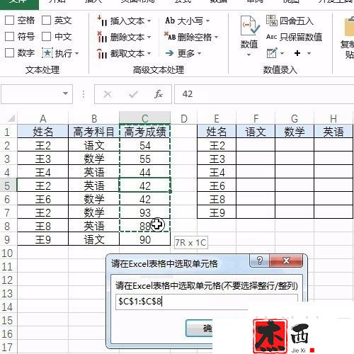 Excel用自动填表快速实现一维表到二维表的转换