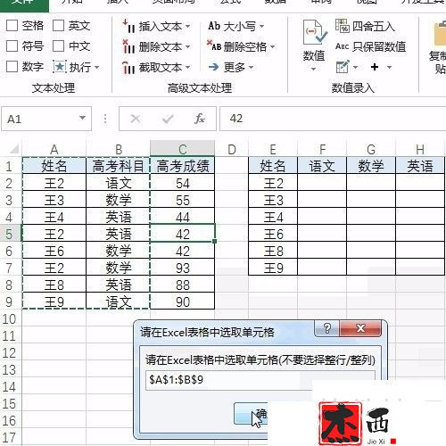 Excel用自动填表快速实现一维表到二维表的转换