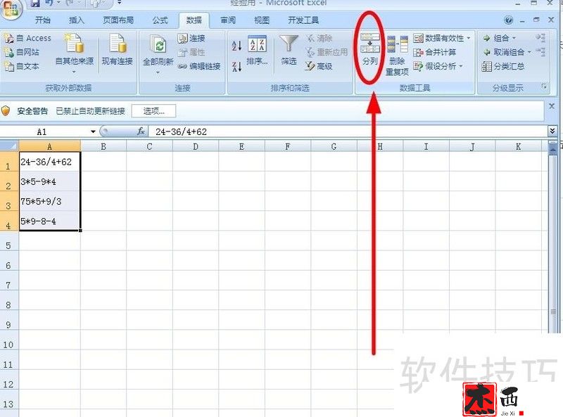 如何使用Excel进行算式的快速计算