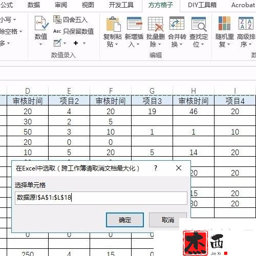 Excel只要选择日期就可以整行录入这天的信息